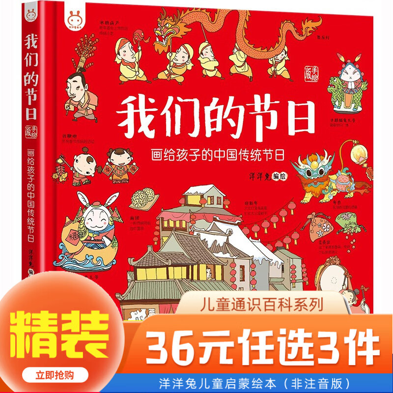 官方正版 任选我们的北京/节日/文明/唐诗/宋词/身体/神话/科技/汉字/成语/姓氏/节气/世界地理/历史绘本 少年读中国全系列单册 3-6-9岁一二年级儿童版漫画故事书 洋洋兔 阅读狂欢节 （单本精