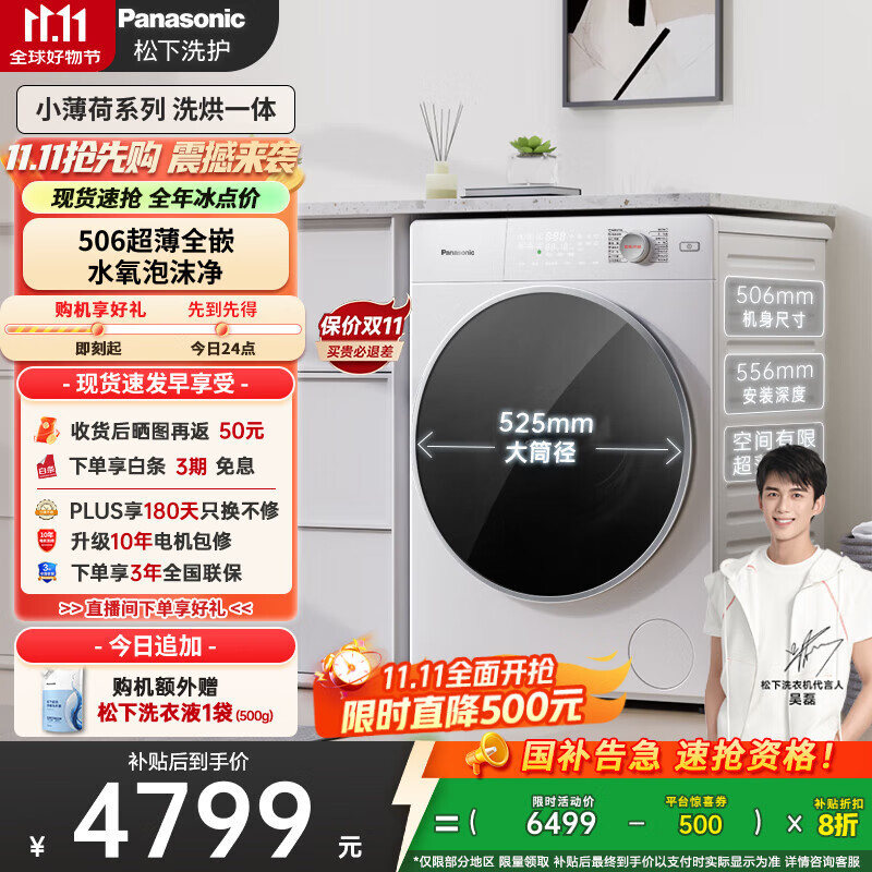 松下（Panasonic）【吴磊推荐】滚筒洗衣机全自动带烘干洗烘一体 除菌超薄全嵌M1FD7小薄荷Pro10公斤家电国家