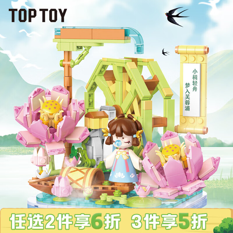TOP TOY Nanci囡茜正版授权花见诗意系列拼装积木场景 儿童女生礼物 花见悠园TC2041