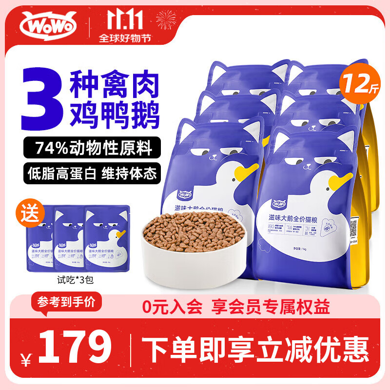 WOWO喔喔猫粮 滋味大鹅全价无谷猫粮 成猫幼猫通用 6kg