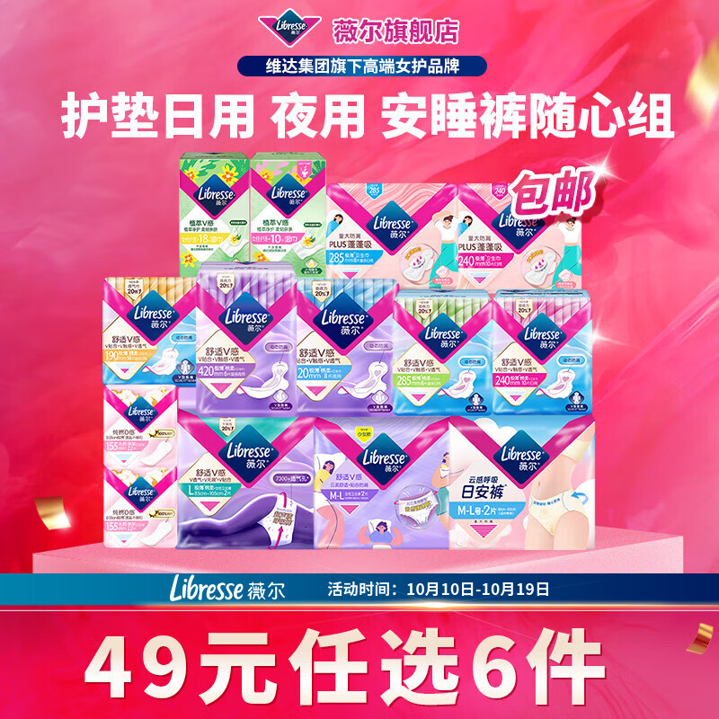 薇尔【任选6件】卫生巾姨妈巾日用护垫迷你巾加长夜用安睡裤超薄安心 护垫155mm22片【买1送1】