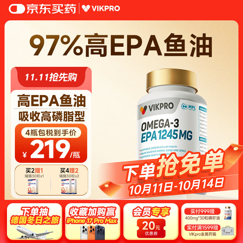 vikpro 97%高纯度EPA深海鱼油降血脂通血管磷脂型omega3 1245mg60粒