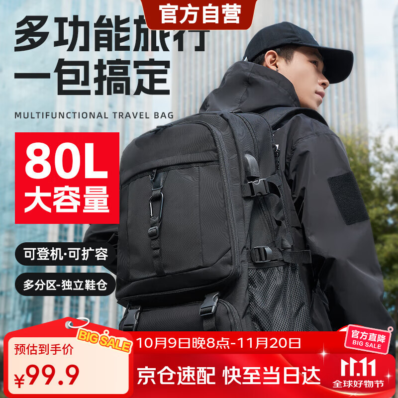 JINSHIWQ旅行双肩包背包男登山包大容量长途户外出差户外 【基础款】-80L