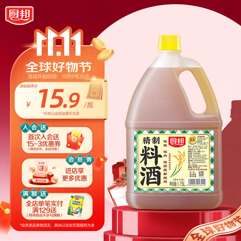 厨邦精制料酒1.75L家庭装去腥解腻增鲜提味家用烹饪调味品 精制料酒1.75L