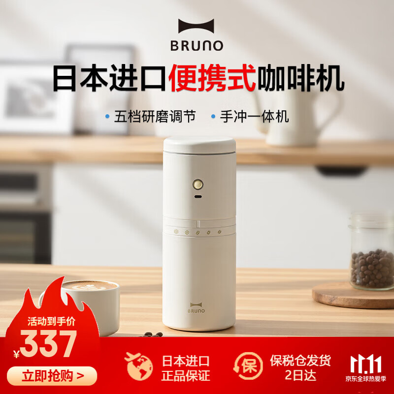 BRUNO二代便携式咖啡机家用小型电动咖啡豆研磨豆机办公室户外旅行迷你美式手动滴滤咖啡机 白色