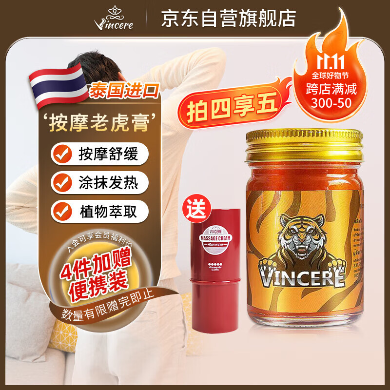 VINCERE泰国进口老虎膏运动防护舒缓放松肌肉酸痛乳膏清凉油按摩膏50g
