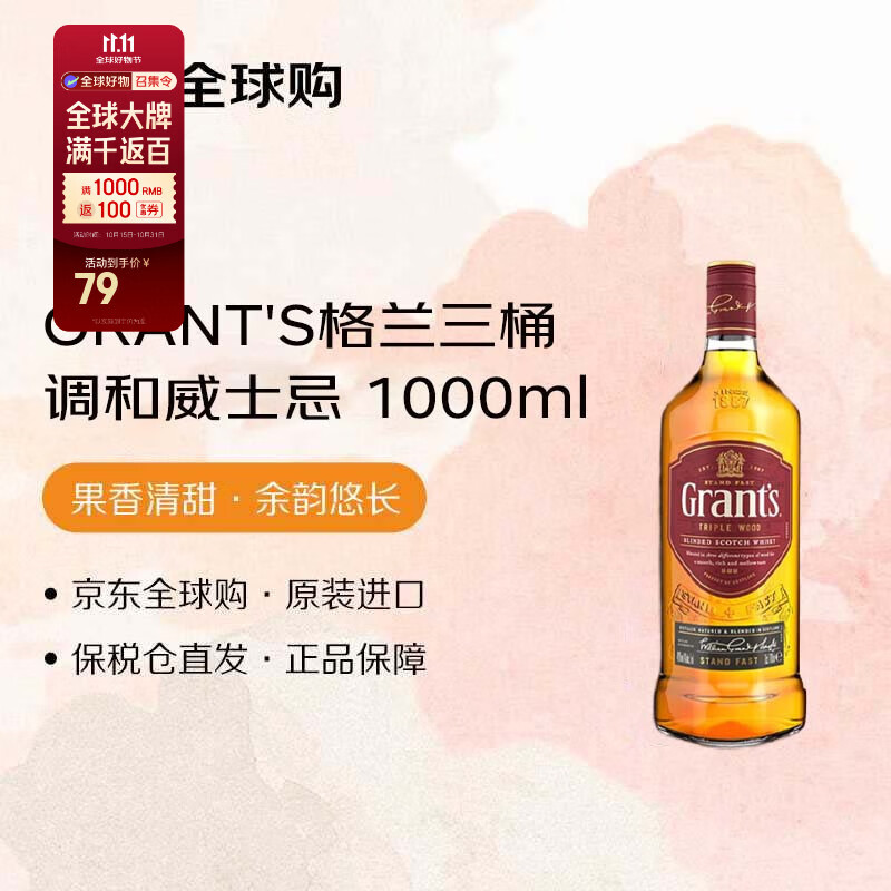 格兰（Grant&#039;s）三桶陈酿调配型 苏格兰威士忌 1000ml 进口洋酒