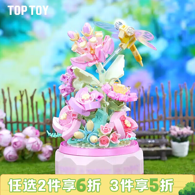 TOP TOY中国积木植物系列积木花音乐盒积木拼装儿童玩具 生日礼物 蜻蜻花悦-粉