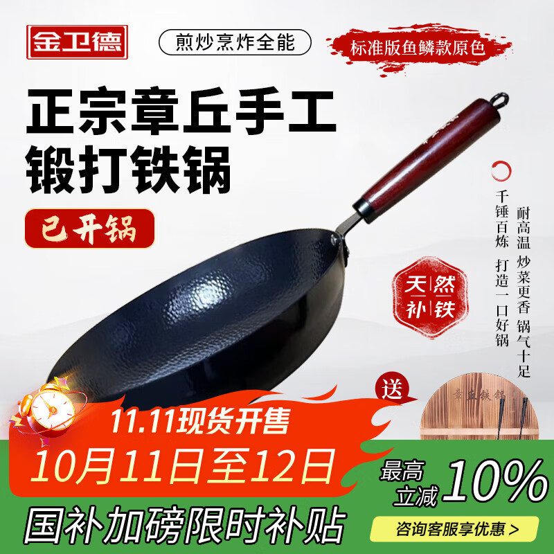 金卫德章丘炒锅铁锅手工锻打无涂层不粘锅家用圆底炒菜锅鱼鳞款原色