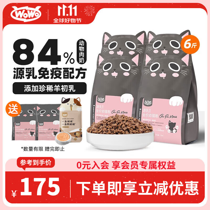 WOWO幼猫猫粮 全价无谷源乳配方奶糕猫干粮3kg 84.3%动物肉奶