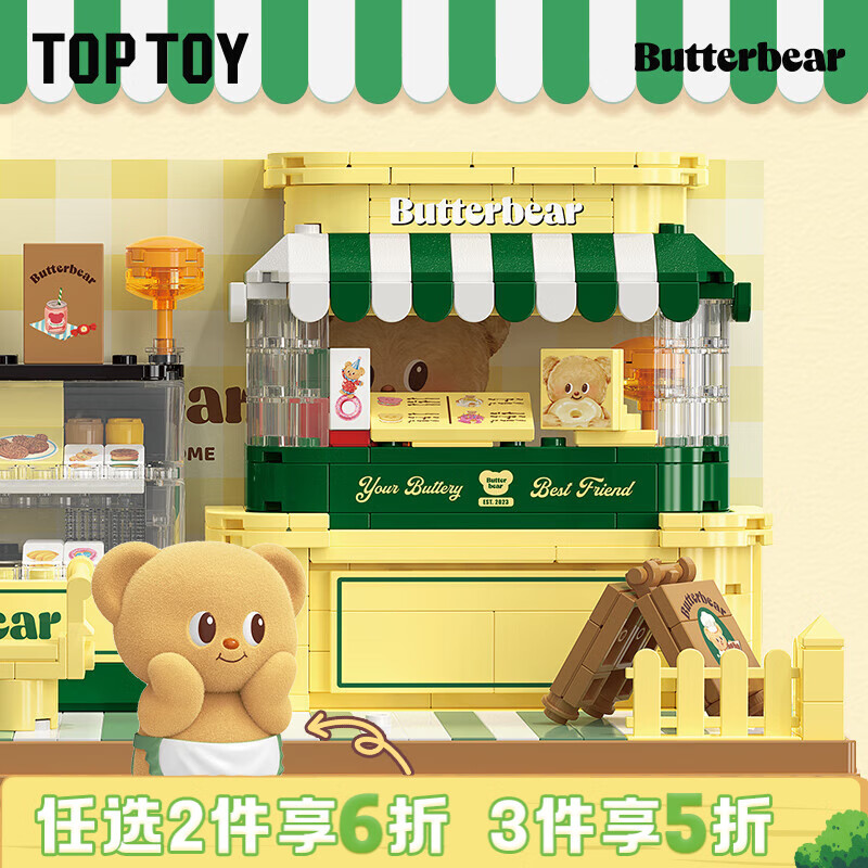 TOP TOY黄油小熊正版联名积木甜品店系列拼装女生儿童玩具礼物 黄油小熊甜品店款