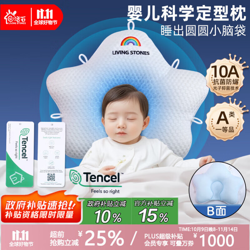 活石（LIVING STONES）定型枕头婴儿0-6个月睡圆头婴儿枕头0-1岁纠正偏头型新生儿童枕头 白蓝 【0-6个月】10A抗菌-凉暖双面 0-2岁宝宝定型枕头可机洗