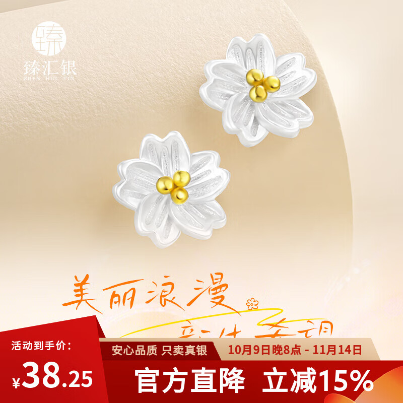 臻汇银999足银樱花耳钉女养耳洞耳环纪念日生日礼物首饰送女友闺蜜