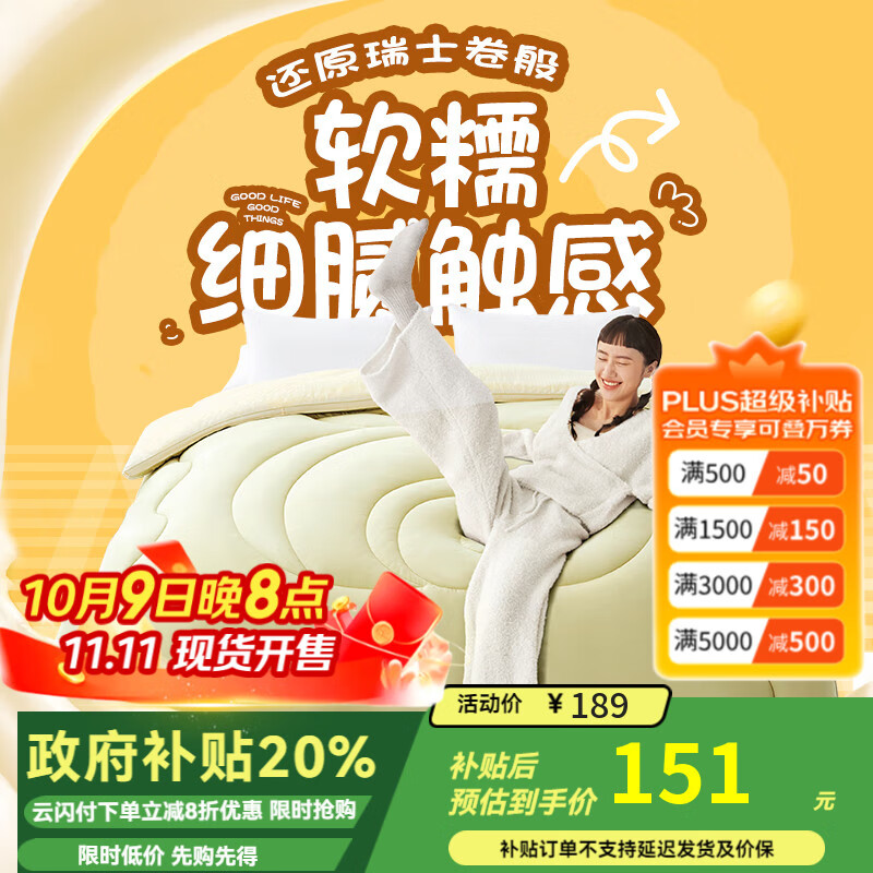 网易严选瑞士蛋卷被 A类抗菌空调被子大豆纤维四季被2500g 220*240cm 抹茶