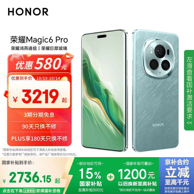 荣耀Magic6 Pro 荣耀鸿燕通信 荣耀巨犀玻璃 第三代骁龙8 16+512 海湖青 长续航 国家补贴 5G AI手机