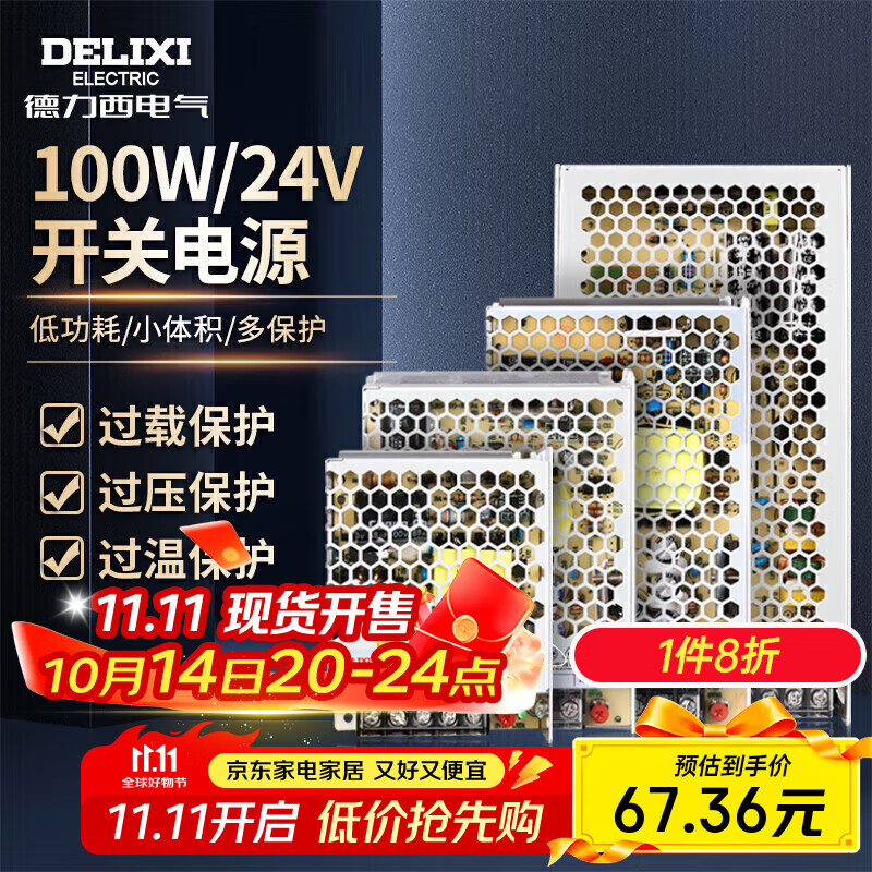 德力西电气开关电源监控电源变压器交流转直流CDKU 100W 220V转24V
