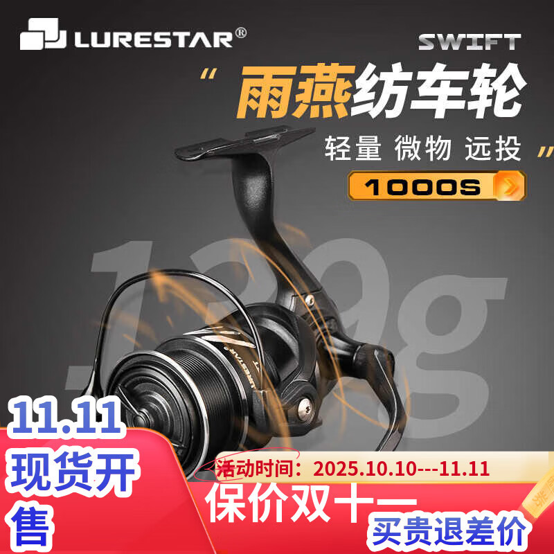 品釣雨燕微物紡車(chē)輪1000型僅重139克小餌超輕遠投漁輪碳素框架釣魚(yú)輪 1000S型
