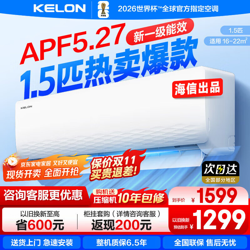 科龙（KELON）1.5匹挂机 海信出品 新一级能效 轻音 速冷暖 防直吹 家用卧室租房壁挂式空调 以旧换新国家补贴 1