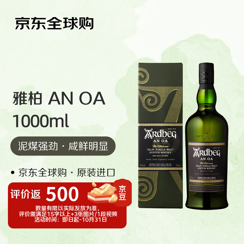 雅柏（Ardbeg）AN OA 苏格兰 单一纯麦威士忌公升装  1000ml 46.6度 进口洋酒
