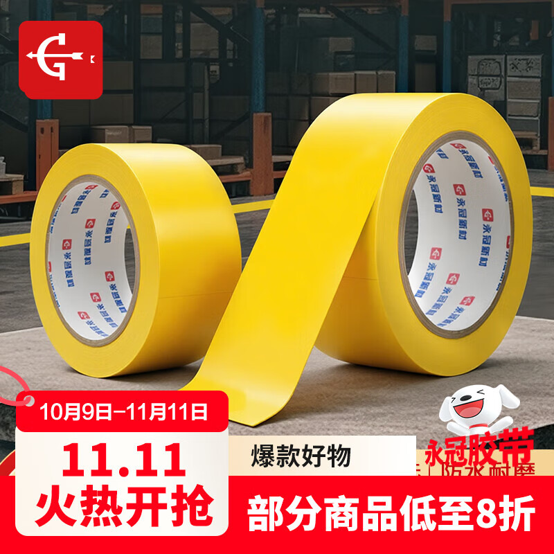 永冠PVC警示贴地胶带米字贴窗48mm*33米/单卷 定位标志消防安全警戒线隔离带标识防风固定窗户黄色