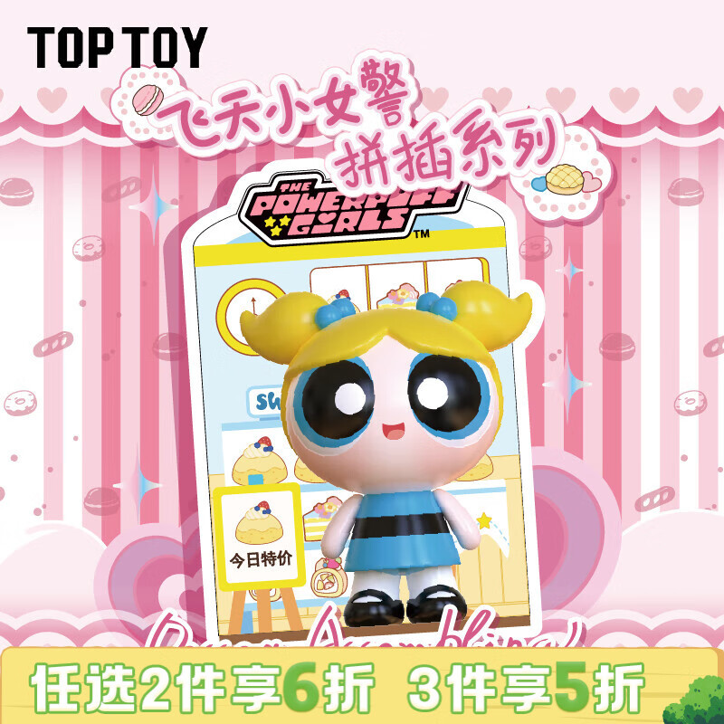 TOP TOY飞天小女警拼插系列盲盒正版联名周边玩具摆件女生儿童礼物 单盒（款式随机）