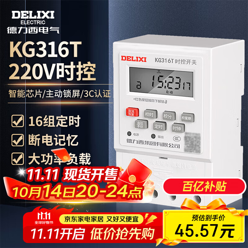德力西电气时控开关定时器插座定时开关控制器 KG316T AC220V