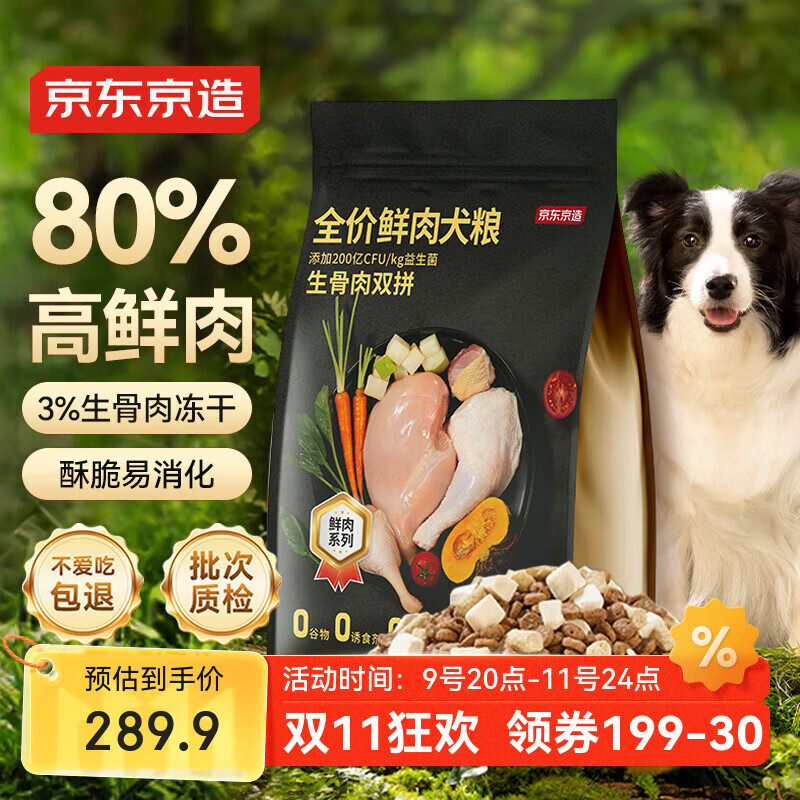 京东京造 鲜肉冻干全价狗粮生骨肉双拼10kg 全阶段成犬幼犬益生菌全犬种