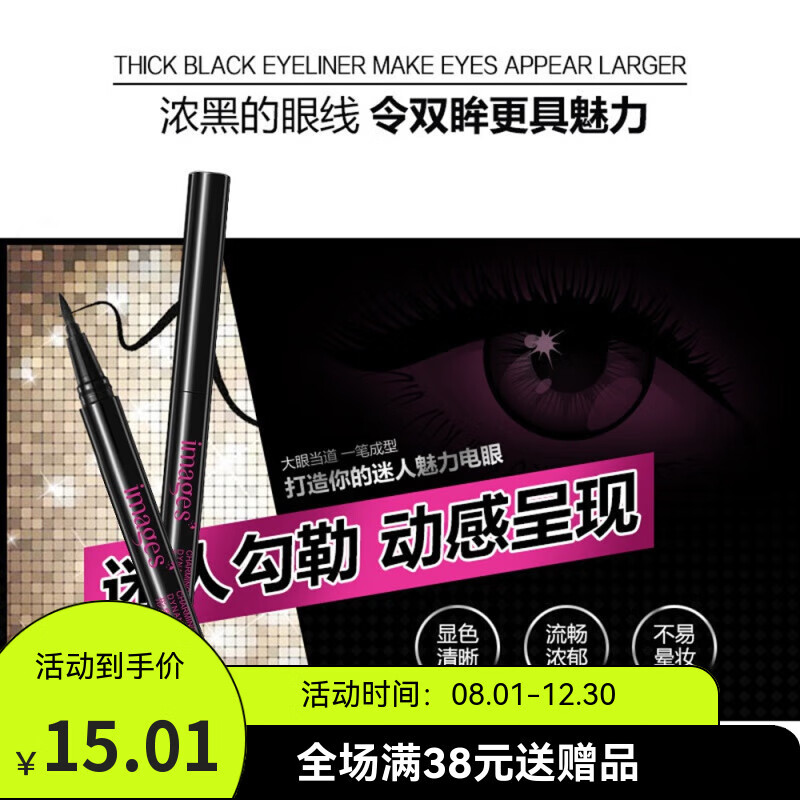 形象美【批发价】炫彩动感眼线笔漆黑速干眼线水笔色泽靓丽眼线笔防水防 漆黑眼线笔2g【1支】.