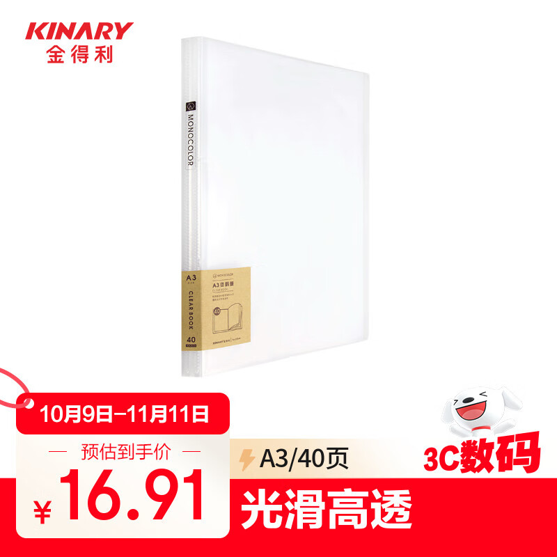 金得利A3资料册40页文件收纳册奖状收集册孕妇产检报告收纳册文件册插页文件夹插页袋乐谱夹透明CF844