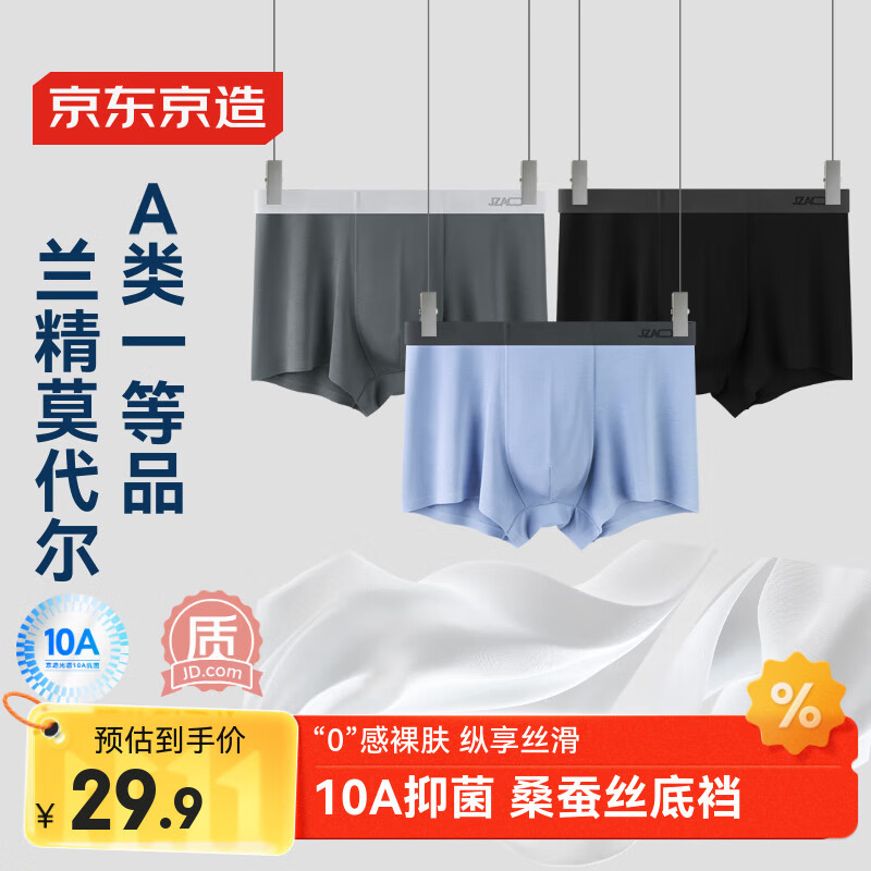 京东京造【兰精莫代尔】10A抗菌男士内裤男菌蚕丝裆透气平角冰丝    XL