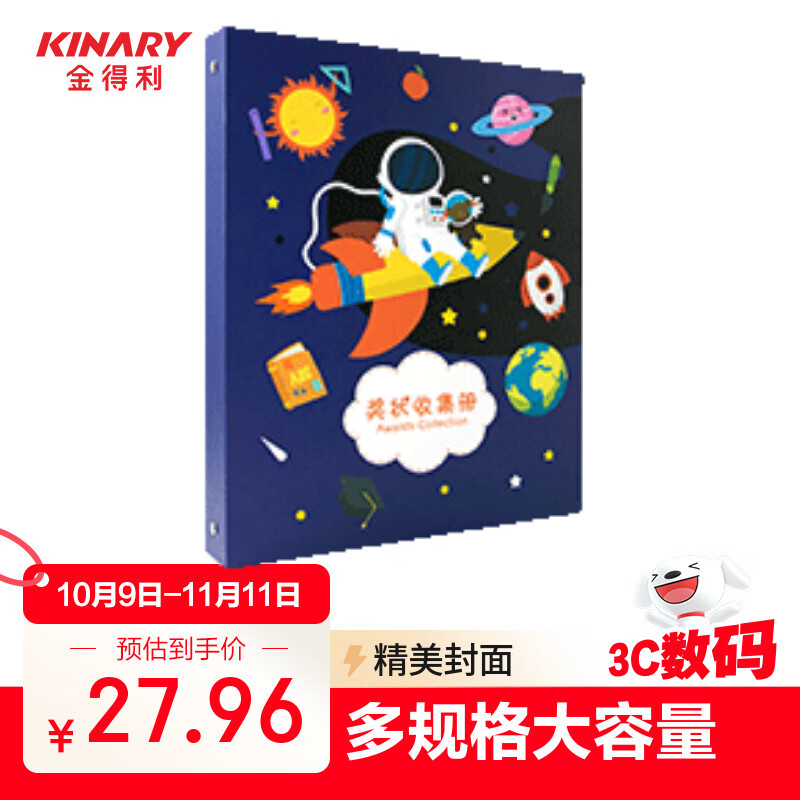 金得利小学生奖状收集册A4创意荣誉证书收纳册儿童大号图画作品保存活页纪念册生日礼物相册宇宙梦想家CB2014