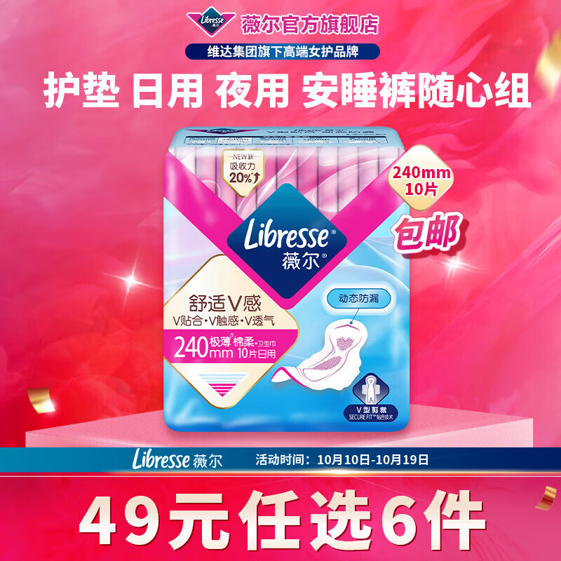 薇尔【任选6件】卫生巾姨妈巾日用护垫迷你巾加长夜用安睡裤超薄安心 日用240mm10片