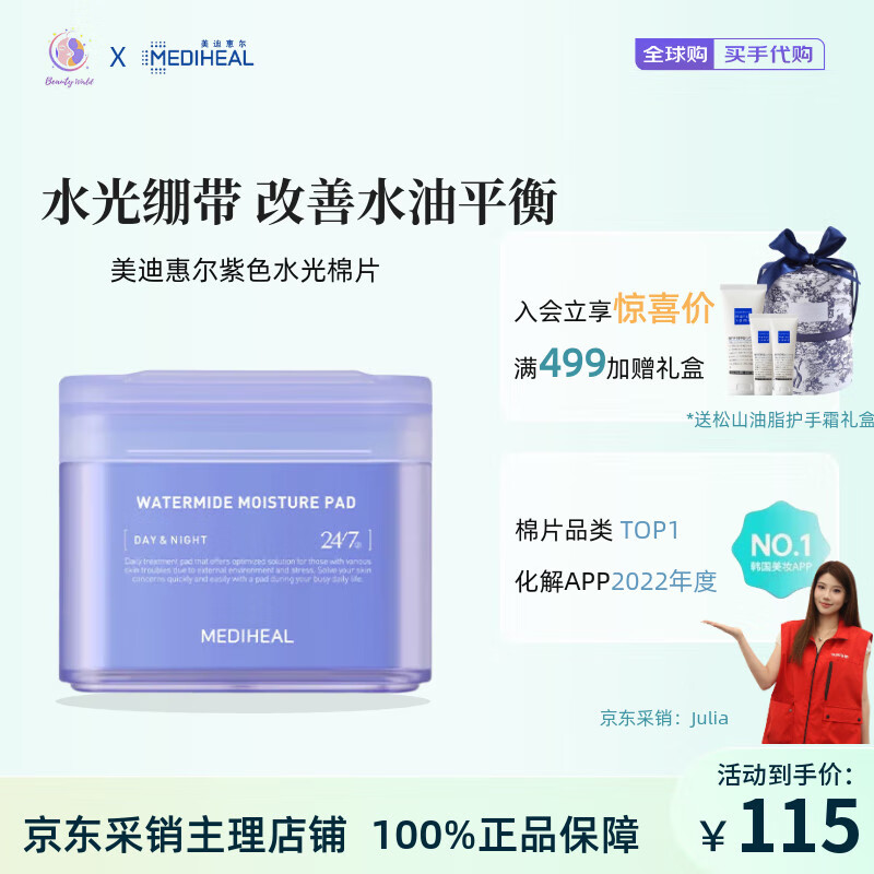 美迪惠尔（Mediheal）韩国mediheal棉片美迪惠尔妆前湿敷棉片 积雪草舒缓保湿面膜 紫色水润保湿棉片