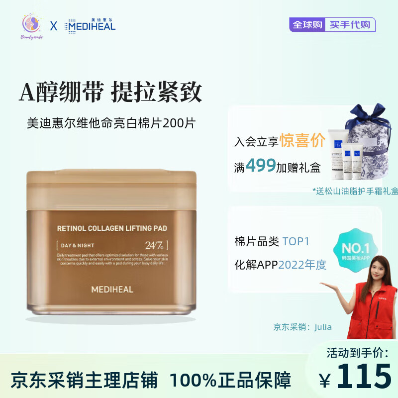美迪惠尔（Mediheal）韩国mediheal棉片美迪惠尔妆前湿敷棉片 积雪草舒缓保湿面膜 A醇胶原提拉棉片