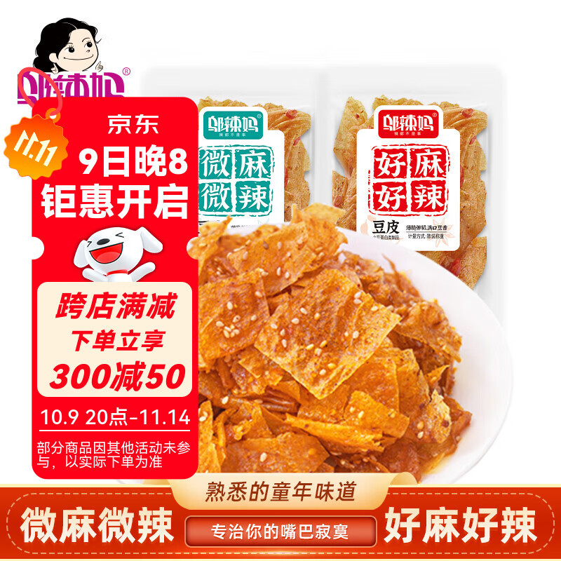 邬辣妈麻辣豆皮宿舍办公室解馋休闲零食品小吃手撕麻辣片湖南特产 好麻好辣（10包) 180g