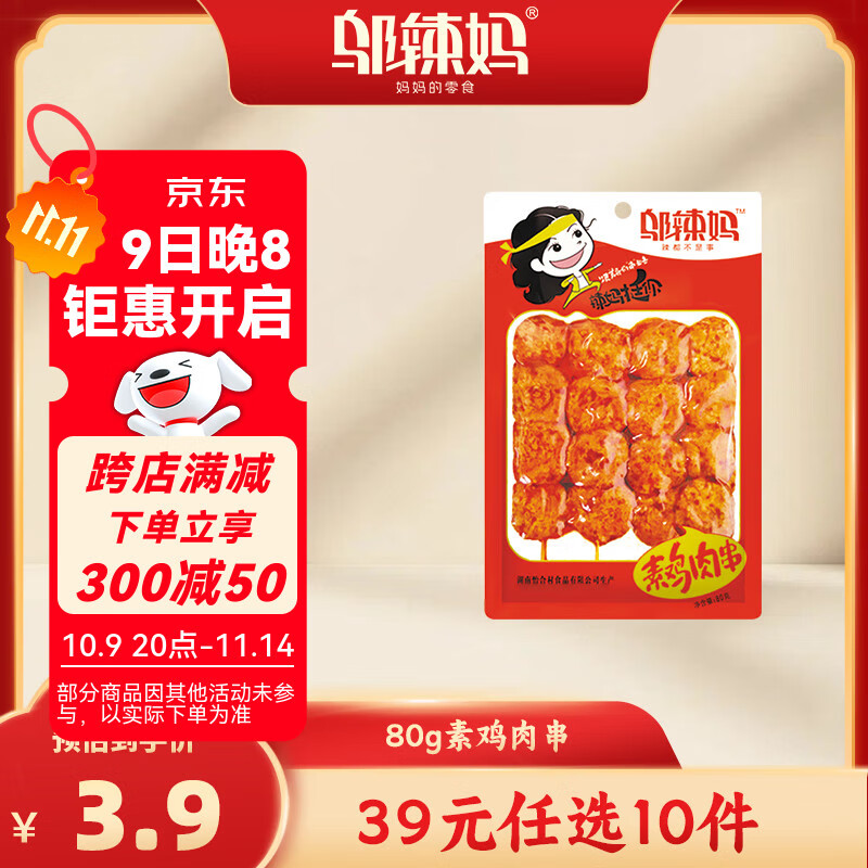 邬辣妈大包豆干面制品零食商超同款宿舍办公室追剧解馋休闲小吃湖南特产 素鸡肉串80g