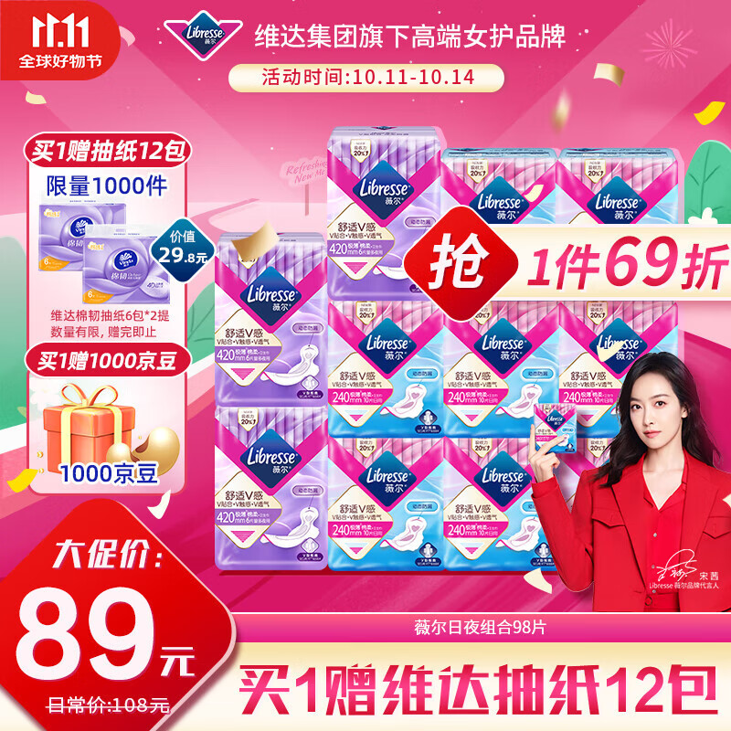 100-29卷 薇尔V感超薄贴合透气防漏日夜组合装98片 拍下 52.92 返10元京豆 - 惠发布