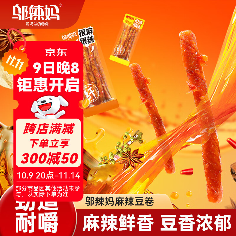 邬辣妈散称豆卷500g约17小包