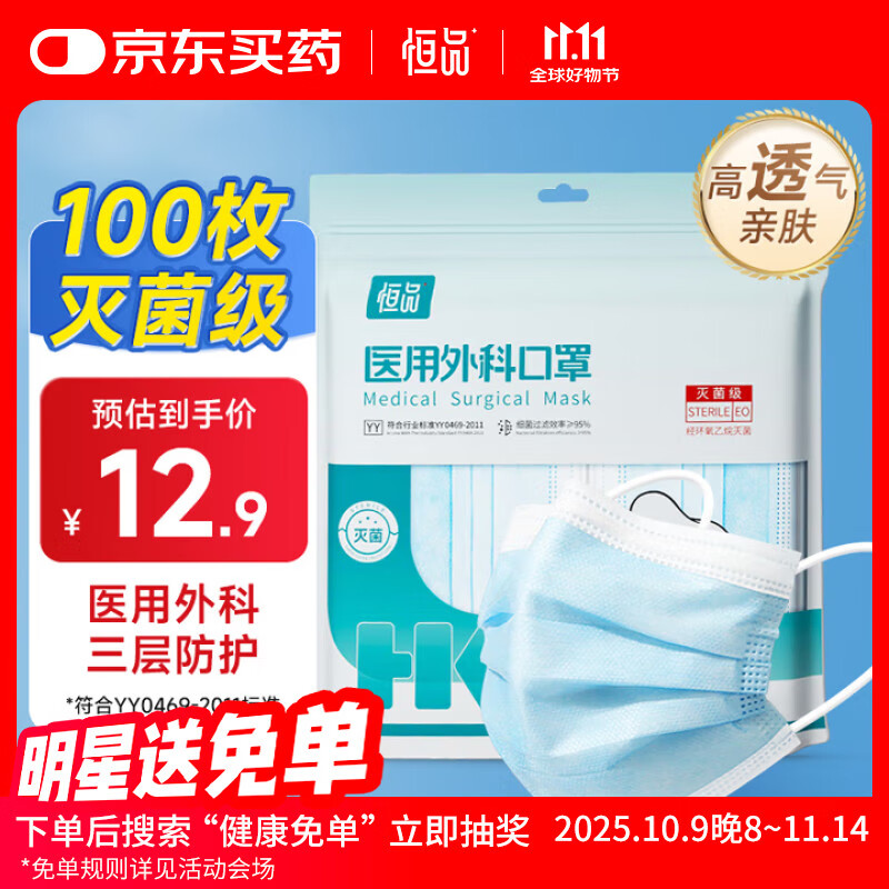 恒品一次性医用外科口罩100只 无菌三层防尘成人灭菌级夏季薄款防晒