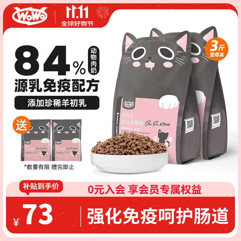 WOWO猫粮幼猫粮 全价无谷源乳配方羊奶增肥奶糕猫干粮1.5kg 动物肉奶