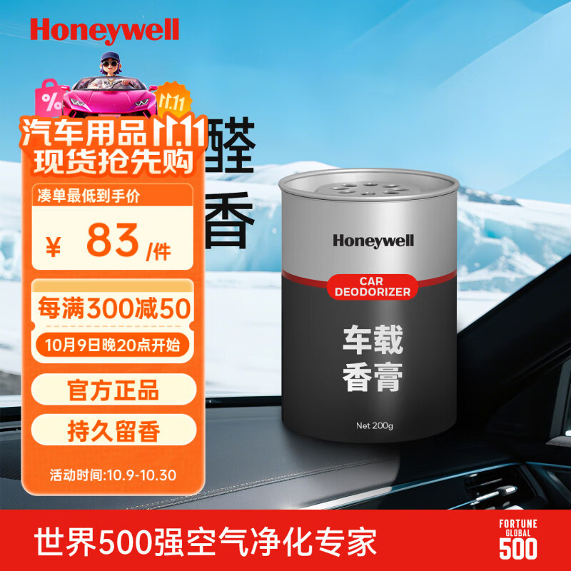霍尼韦尔（Honeywell）车载香薰汽车香水固体香膏座新车除甲醛除味空气净化清新剂
