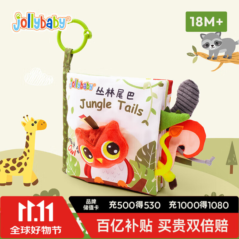 jollybaby尾巴布书早教婴儿撕不烂可啃咬玩具0一6个月宝宝手撕书-丛林