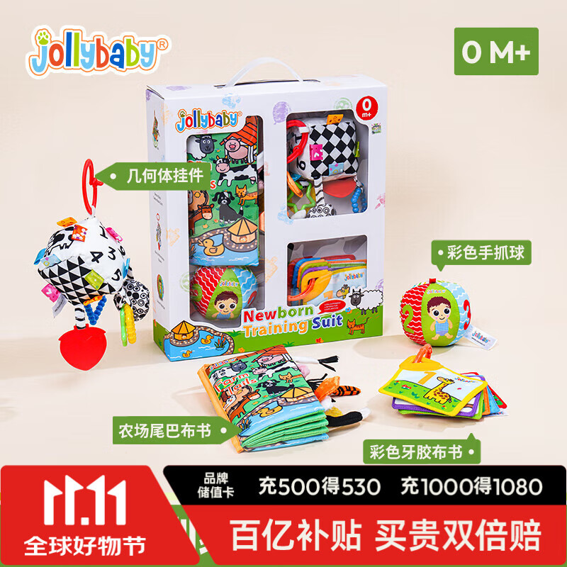 jollybaby 宝宝布书早教0-18个月婴儿玩具亲子互动玩具礼盒 新生儿训练套装
