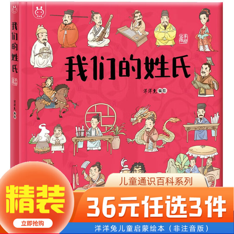 官方正版 任选我们的北京/节日/文明/唐诗/宋词/身体/神话/科技/汉字/成语/姓氏/节气/世界地理/历史绘本 少年读中国全系列单册 3-6-9岁一二年级儿童版漫画故事书 洋洋兔 阅读狂欢节 （单本精