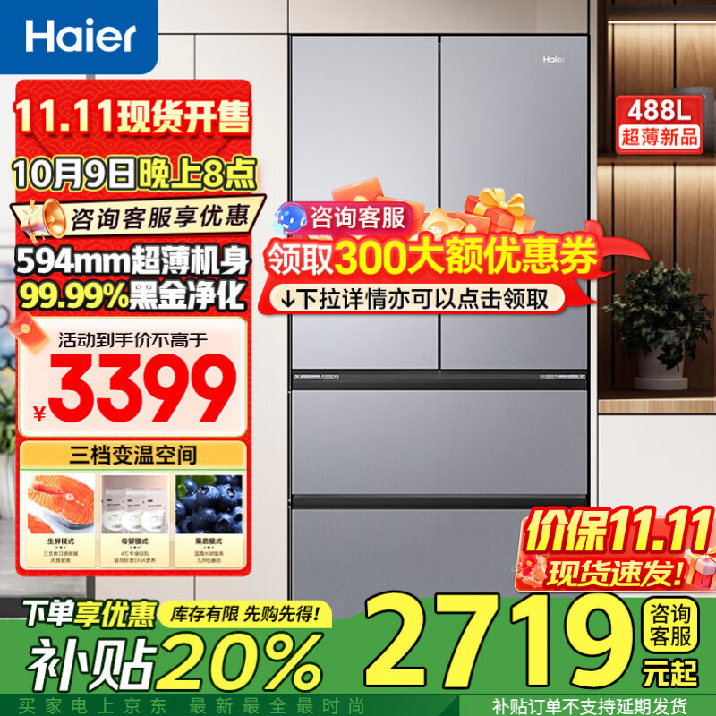 海尔冰箱488升超薄60cm内法式多门四开双对开门可嵌入小红花套系变频一级能效风冷无霜大容量国家补贴