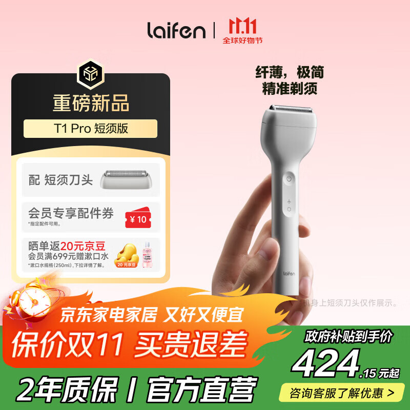 徕芬剃须刀 往复式电动剃须刀便携刮胡刀T1 Pro支持全身水洗 情侣送男友生日礼物 享政府补贴 银色