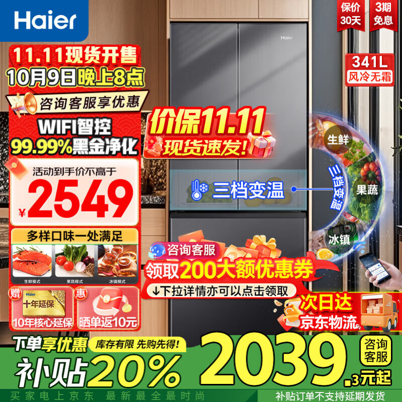 海尔冰箱341升法式多门四门一级能效双变频风冷无霜黑金净化除菌净味静音家用电冰箱