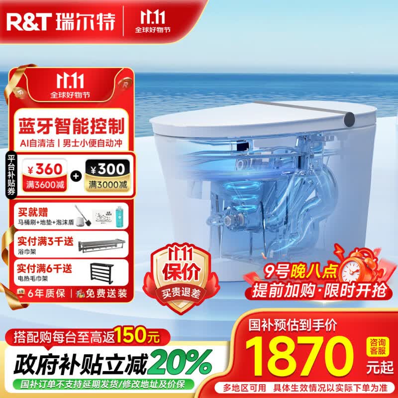 瑞尔特（R&T）轻智能马桶家用一体机无水压四季温感脚感冲水马桶智能坐便器 M30A【首创AI自清洁+自动翻盖+男士小便自动冲】 305/300mm