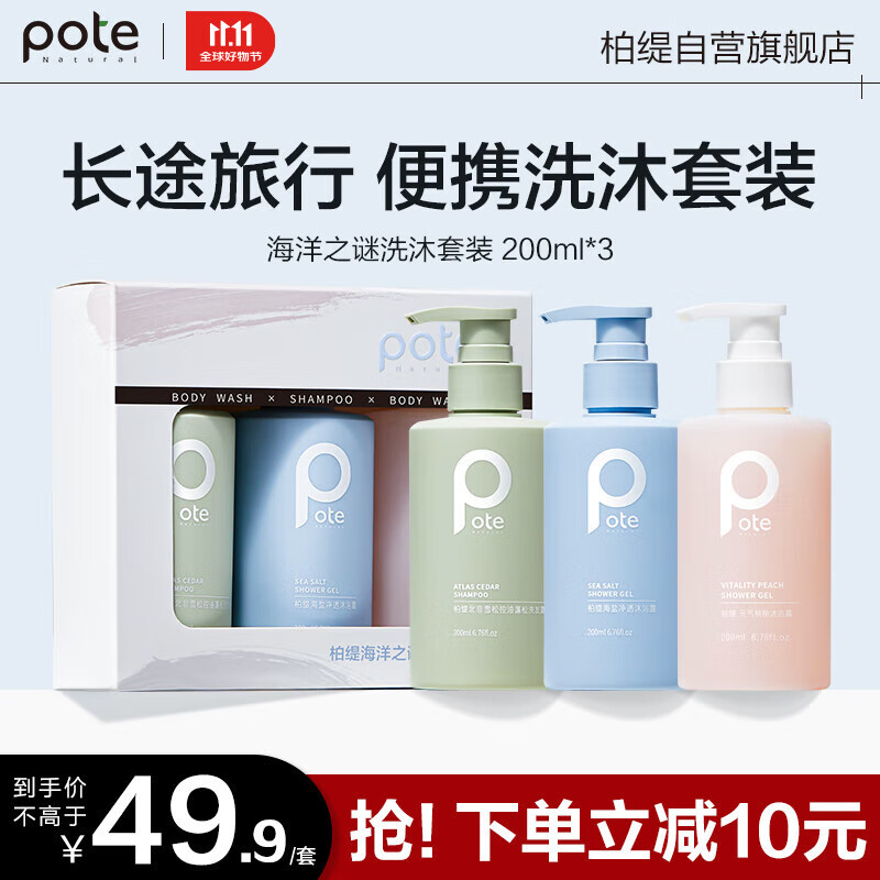 柏缇海洋之谜洗沐套装 控油蓬松止痒洗发水香氛氨基酸沐浴露 200ml*3