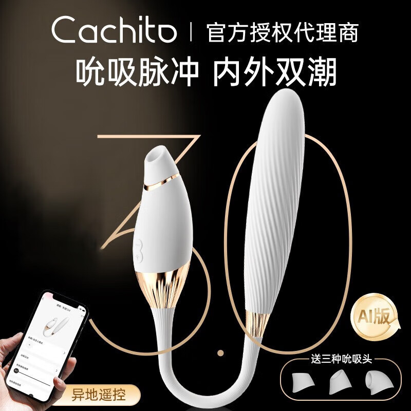 醉清风CACHITO失控3.0三代成人情趣用品女性生理玩具解压神器炮机震动棒